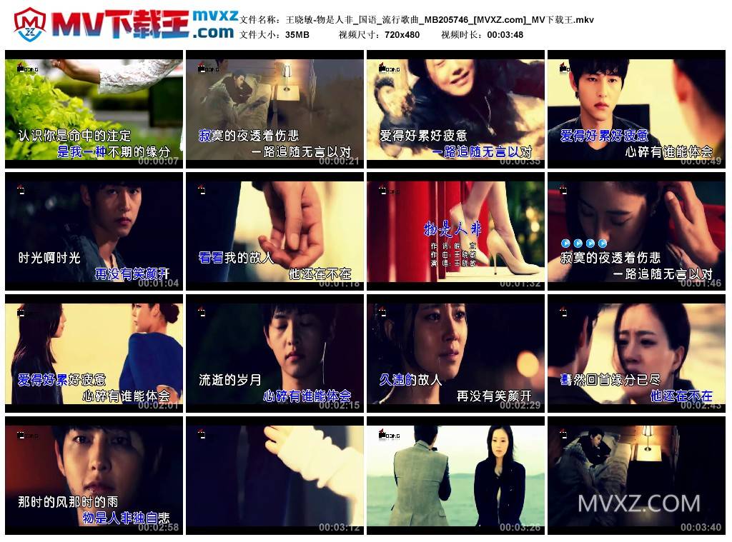 王晓敏-物是人非_国语_流行歌曲_MB205746